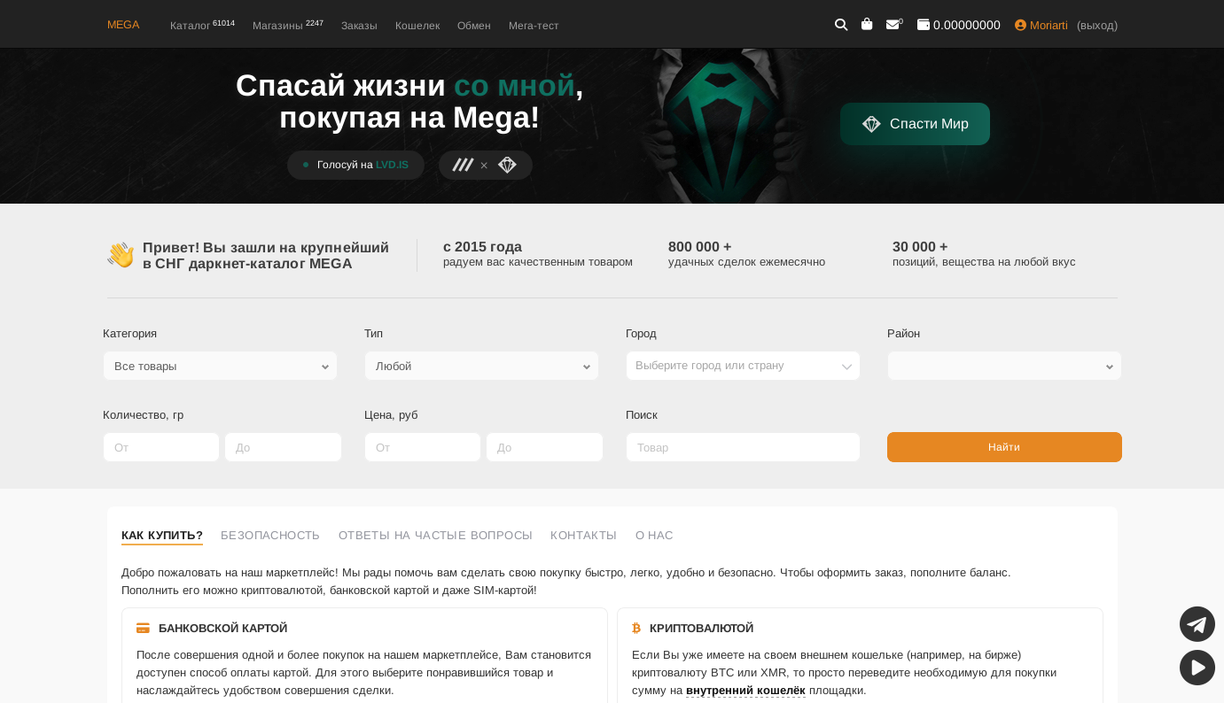 Mega Маркет homepage interface