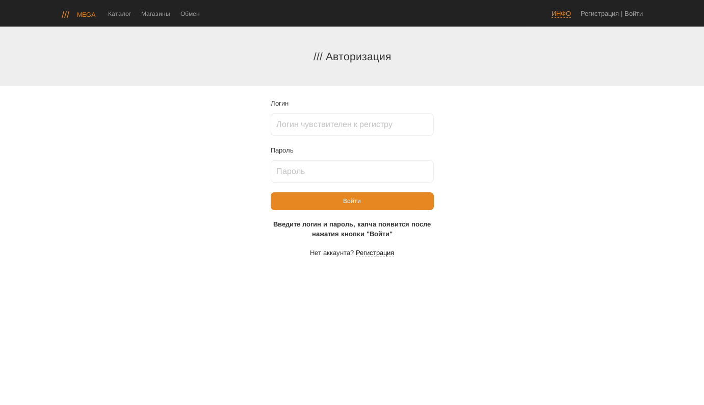 Login page for Mega Маркет