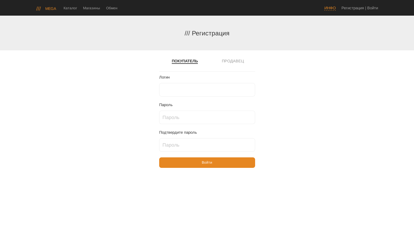 Registration page for Mega Маркет